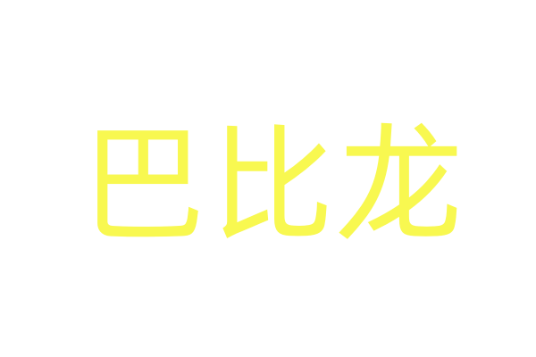 迷水网店货到付款